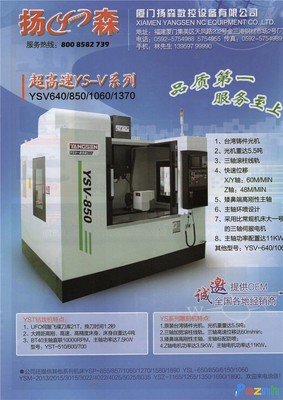 廈門揚(yáng)森數(shù)控設(shè)備 引領(lǐng)智能裝備新潮流